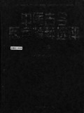 Selection and Commentary of the Best Cases of Ancient and Modern Chinese Medicine Vol.1